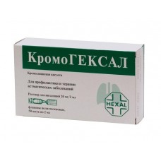 Кромогексал раствор для ингаляций 20 мг/2 мл 50 фл Кромогексал раствор для ингаляций 20 мг/2 мл 50 фл