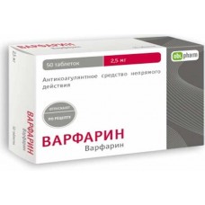 Варфарин 2,5 мг 50 табл Варфарин 2,5 мг 50 табл