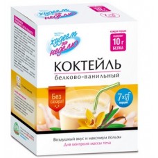 Худеем за неделю коктейль белково-ванильный n7 Худеем за неделю коктейль белково-ванильный n7