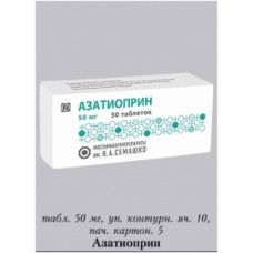 Азатиоприн 50 мг 50 табл Азатиоприн 50 мг 50 табл