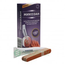 Микозан набор для удаления грибкового поражения с ногтевой пластины Микозан набор для удаления грибкового поражения с ногтевой пластины