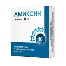 Амиксин 125 мг 10 табл Амиксин 125 мг 10 табл