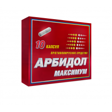 Арбидол максимум 200 мг 10 капс Арбидол максимум 200 мг 10 капс