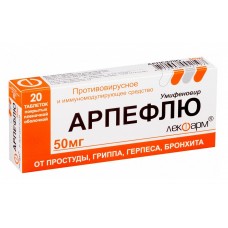 Арпефлю 50 мг 20 табл Арпефлю 50 мг 20 табл