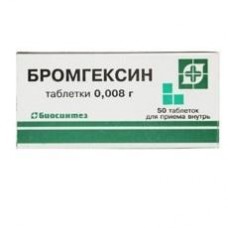 Бромгексин таблетки 8 мг 50 шт Бромгексин таблетки 8 мг 50 шт