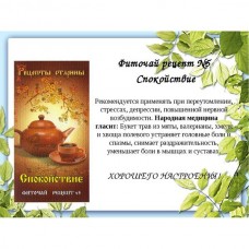 Рецепты старины фиточай 5 спокойствие 50 г Рецепты старины фиточай 5 спокойствие 50 г