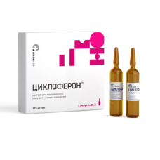 Циклоферон раствор для инъекций 12,5% 2 мл 5 амл Циклоферон раствор для инъекций 12,5% 2 мл 5 амл