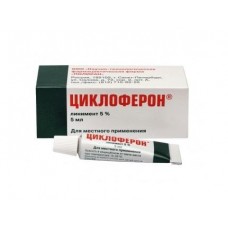 Циклоферон линимент 5% 5 мл Циклоферон линимент 5% 5 мл
