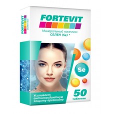 Фортевит селен 50 табл Фортевит селен 50 табл