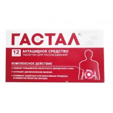 Гастал таблетки для рассасывания N12 Гастал таблетки для рассасывания N12