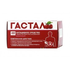 Гастал таблетки для рассасывания 48 вишня Гастал таблетки для рассасывания 48 вишня
