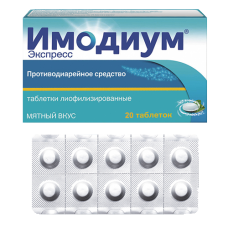 Имодиум экспресс 2 мг 20 табл лиофилиз Имодиум экспресс 2 мг 20 табл лиофилиз