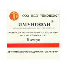 Имунофан раствор для инъекций 45 мкг/мл 1 мл 5 амп Имунофан раствор для инъекций 45 мкг/мл 1 мл 5 амп