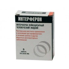 Интерферон лейкоцитарный жидкий 1000 ме/мл 2 мл 5 амп Интерферон лейкоцитарный жидкий 1000 ме/мл 2 мл 5 амп
