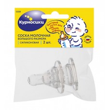 Курносиски соска силиконовая большого размера с х-образным отверстием 2 (12030) Курносиски соска силиконовая большого размера с х-образным отверстием 2 (12030)