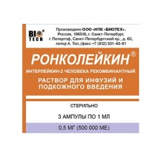 Ронколейкин раствор для инъекций 0,5 мг/мл(500 тыс ме) 3 амп Ронколейкин раствор для инъекций 0,5 мг/мл(500 тыс ме) 3 амп